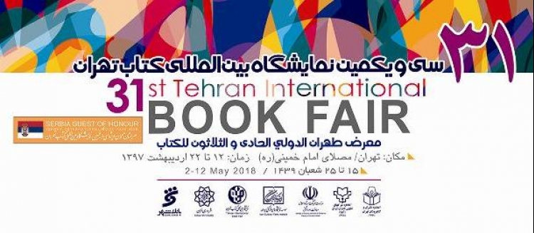 حضور پژوهشگاه در سی و یکمین نمایشگاه بین‌المللی کتاب تهران با آخرین دستاوردهای پژوهشی  
